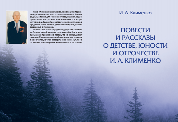 Встреча поколений.